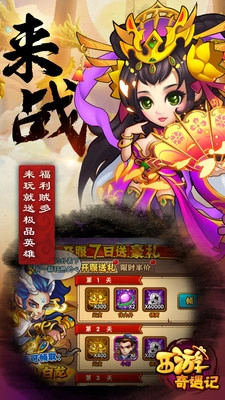 西游奇遇记最新版(2)