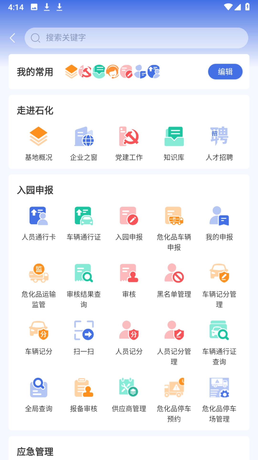畅行石化图3