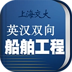 船舶英语词典