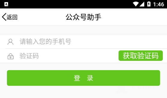 微信公众号助手(7)