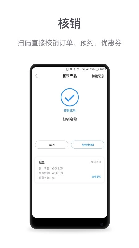 微盟商户助手图3