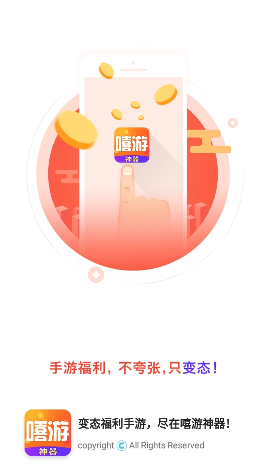 嘻游神器(1)