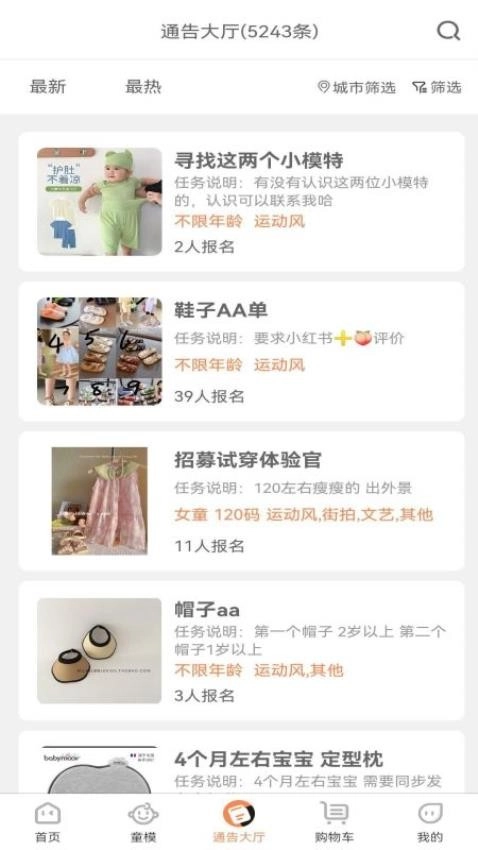 童模星球截图3