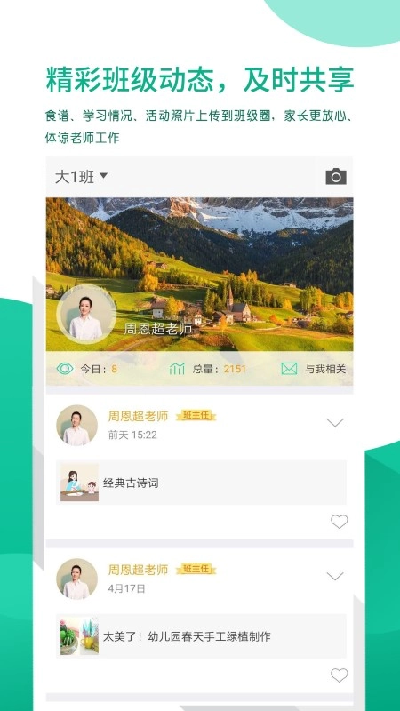 优蓓通小学教师(4)