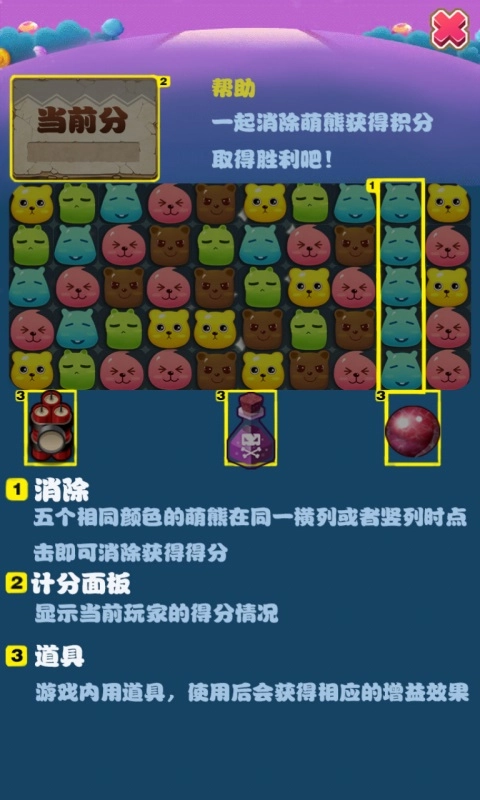 开心消萌熊图5