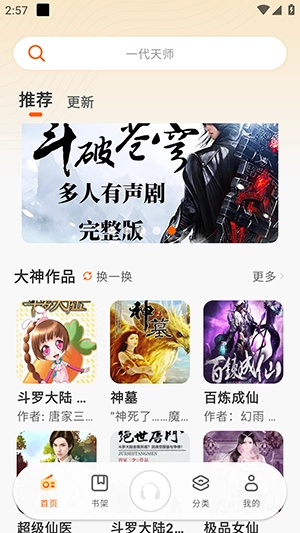 聆韵听书 1