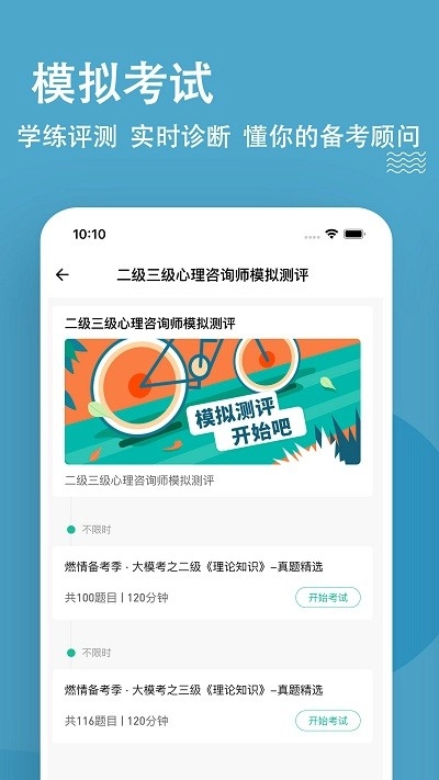 心理咨询师