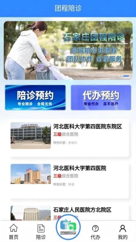 团程陪诊2025