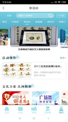 湖北文旅公服云截图1