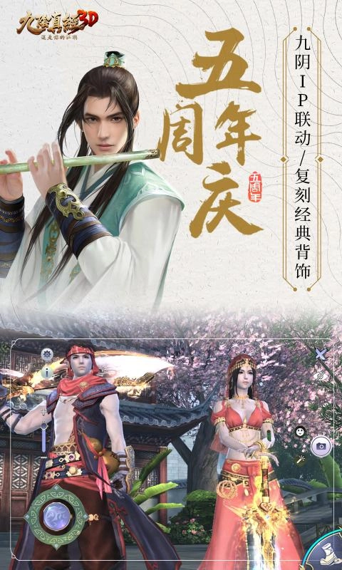 九阴真经3D(4)