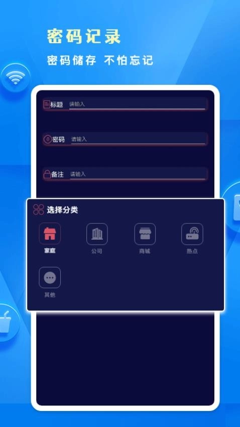 WiFi密码锁匙图1