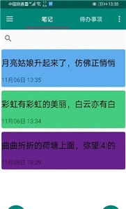 美馨记事本