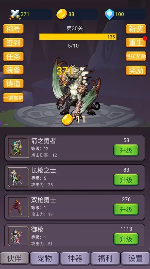 转生勇者打魔王中文版
