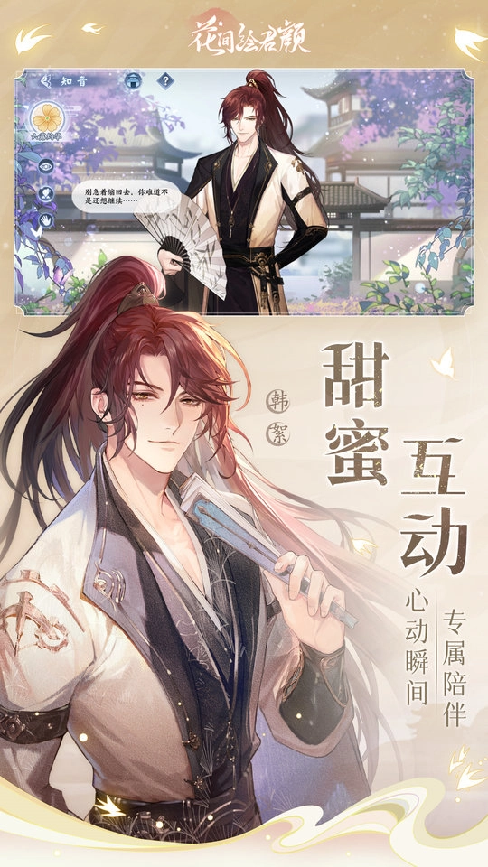 花间绘君颜2025图3