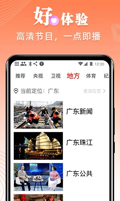爱看电视免费版