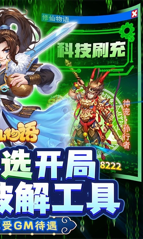 修仙物语