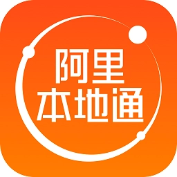 阿里本地通