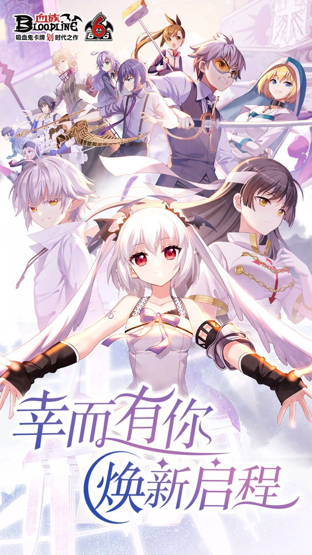 血族游戏(2)