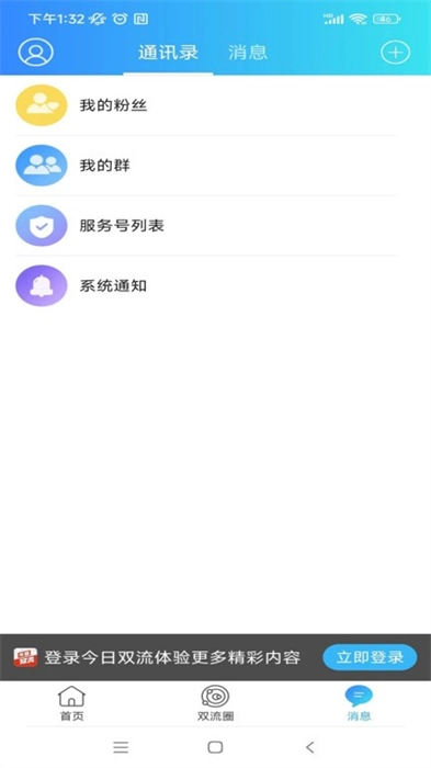 今日双流截图1