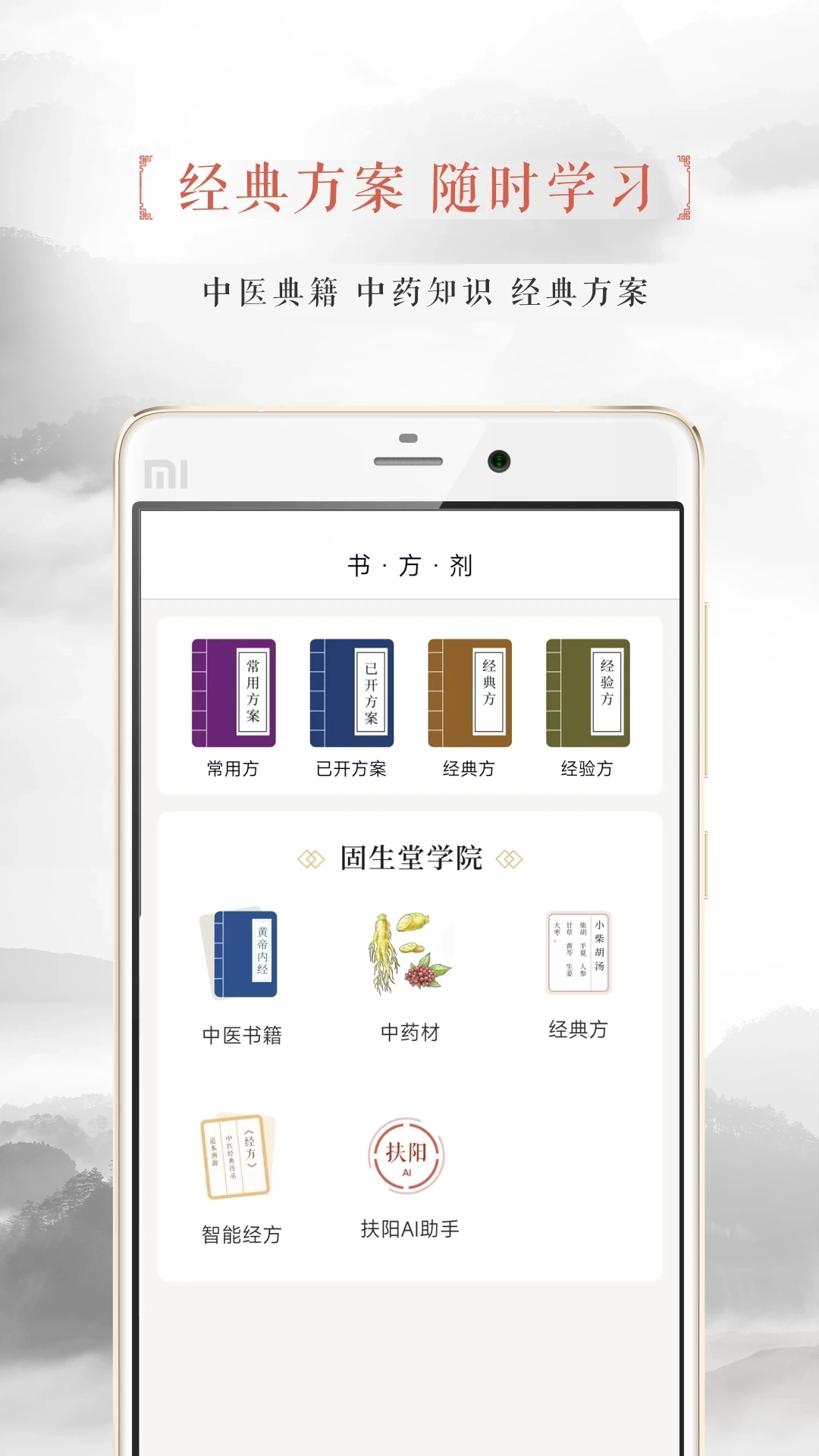 固生堂医生端截图1