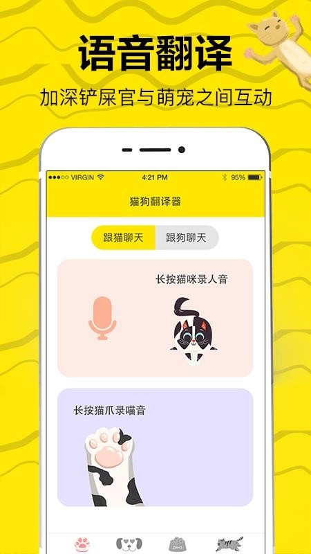 猫语交流器
