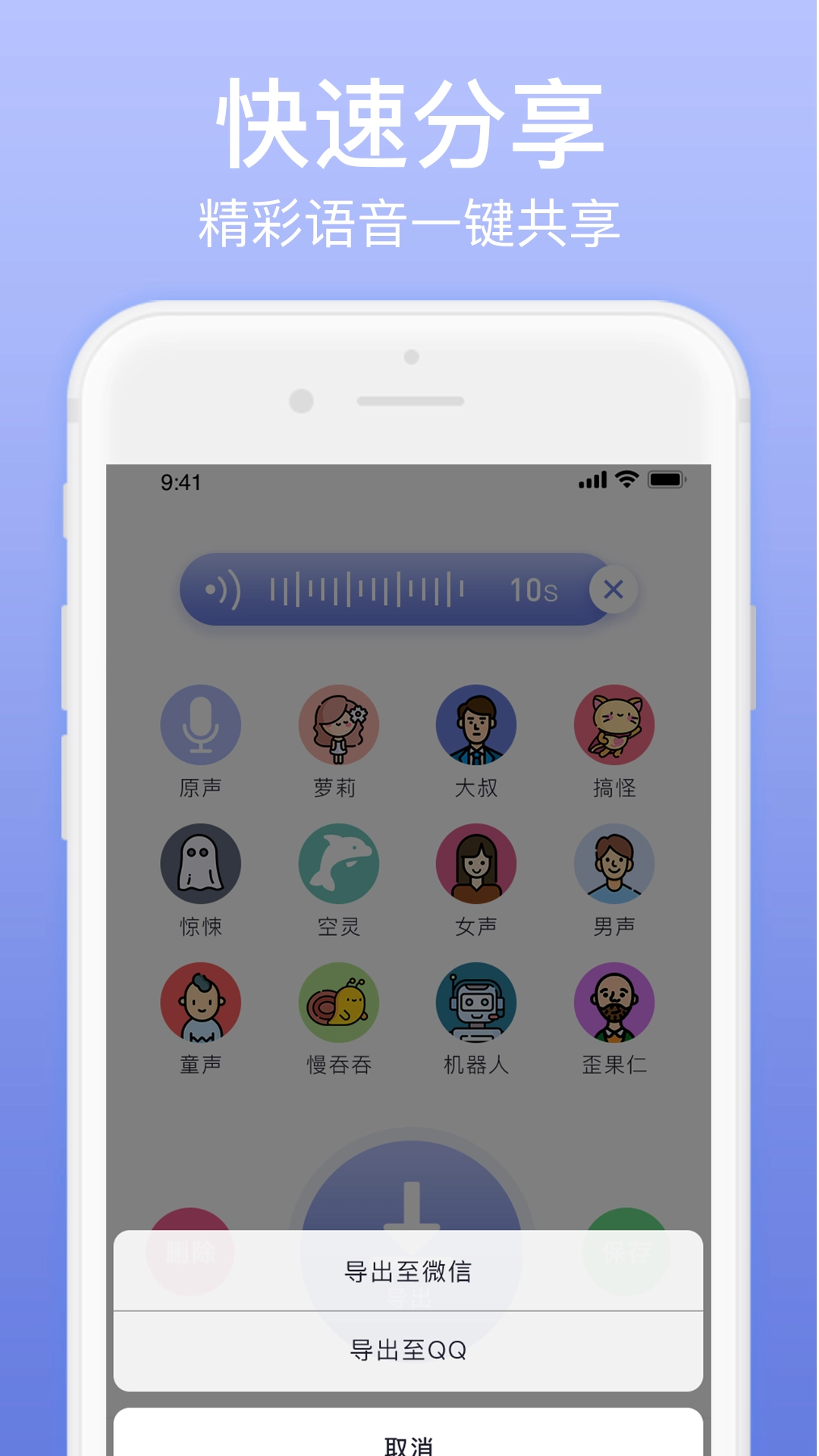 奇幻变声器截图0
