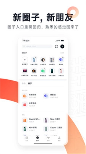 小米社区最新版(2)