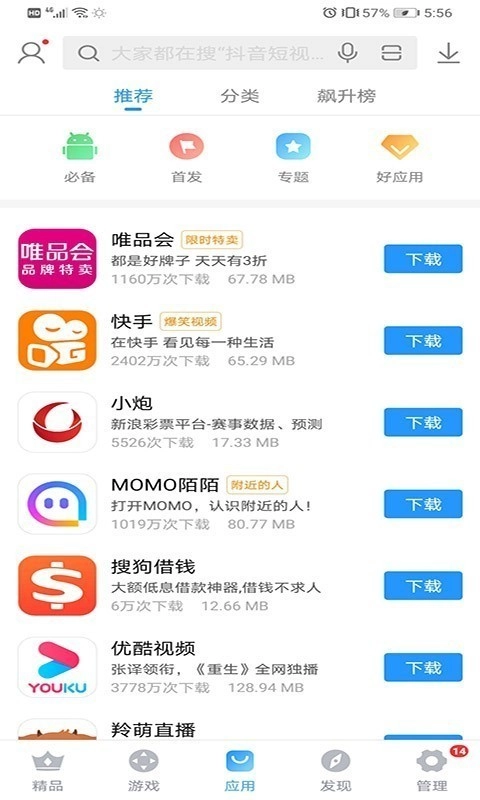 搜狗手机助手截图1