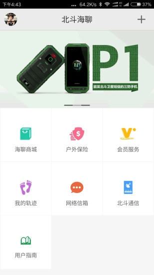 北斗海聊