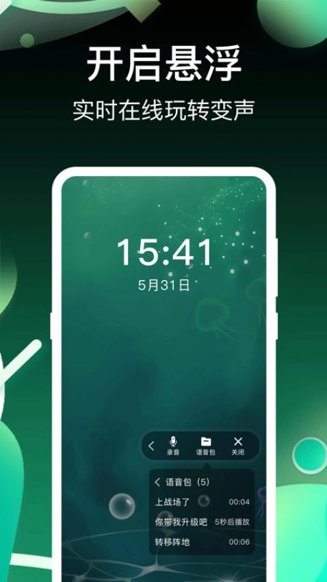 变声器王者