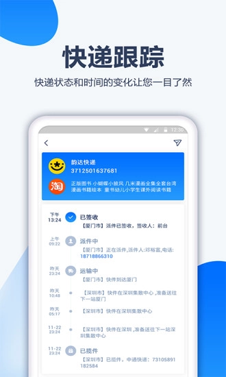 口袋快递截图2