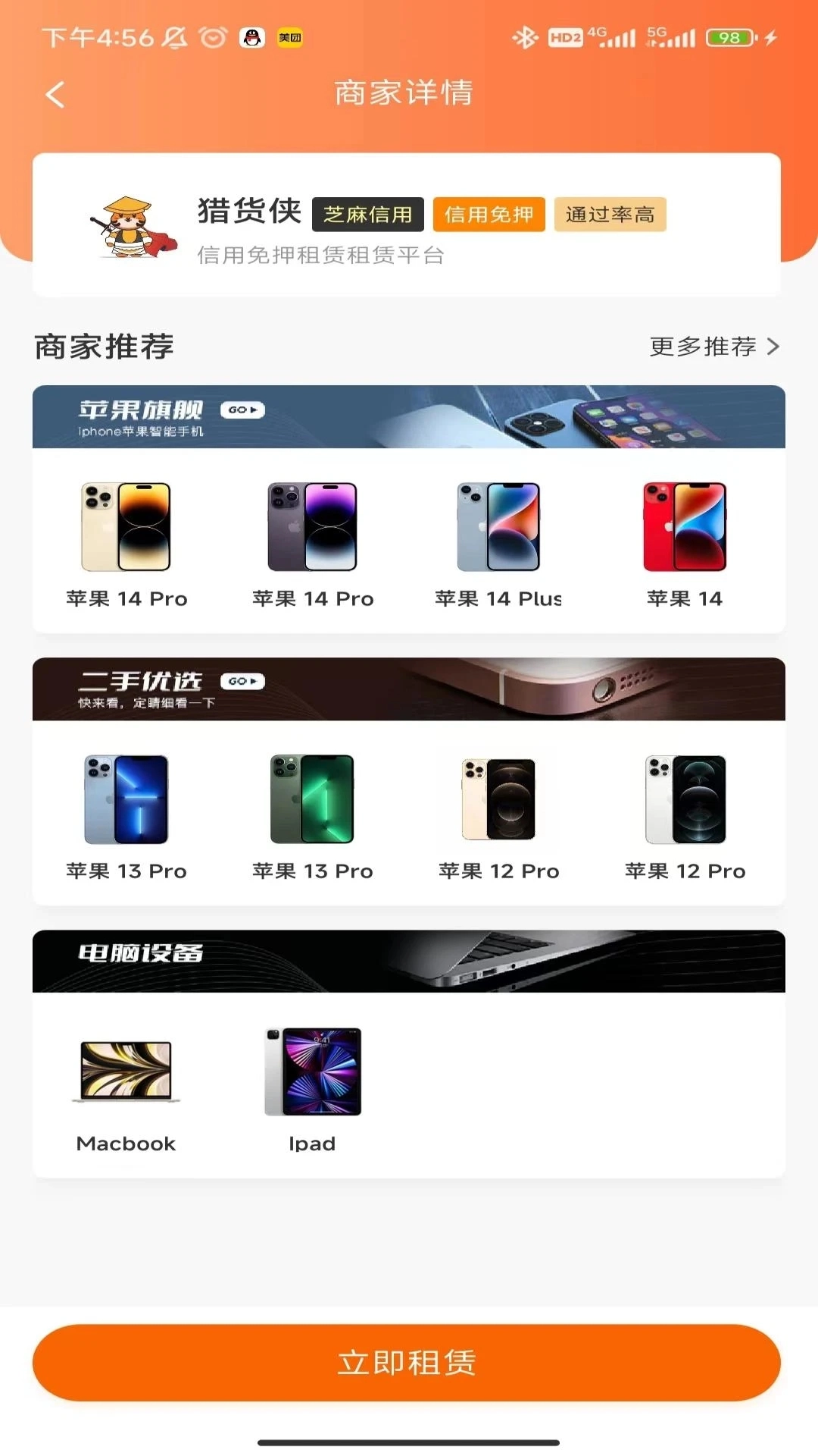 租机圈图3