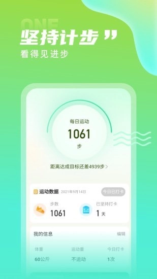 计步精灵2025