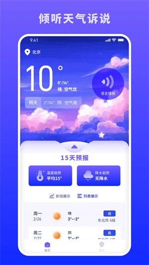 蜜秘天气2025