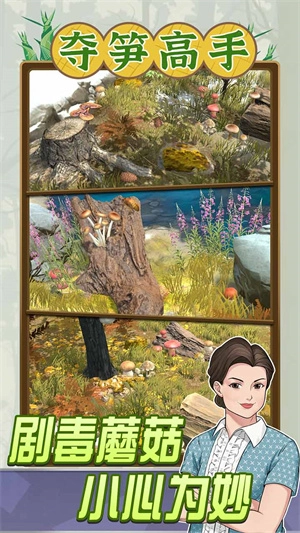 夺笋高手最新版图5