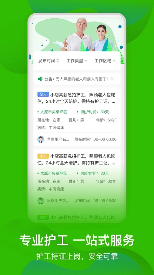 早康护工截图1