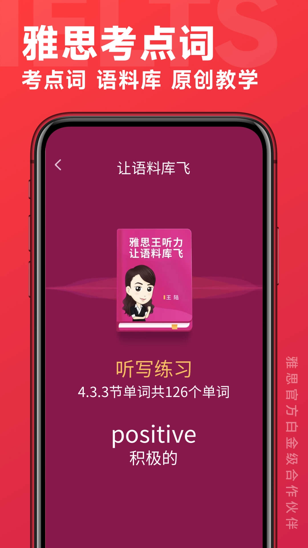 学为贵雅思2
