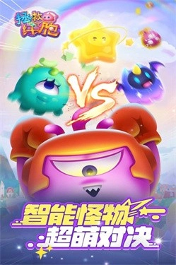 拯救细胞正版图1