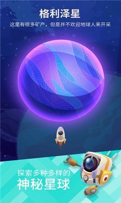 星际探险家游戏