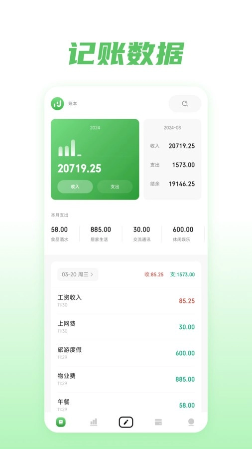 金迹记账图3