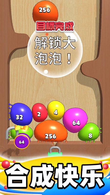 合成大泡泡安卓版(1)