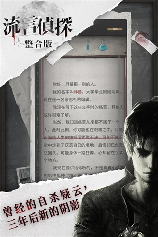 流言侦探游戏(3)