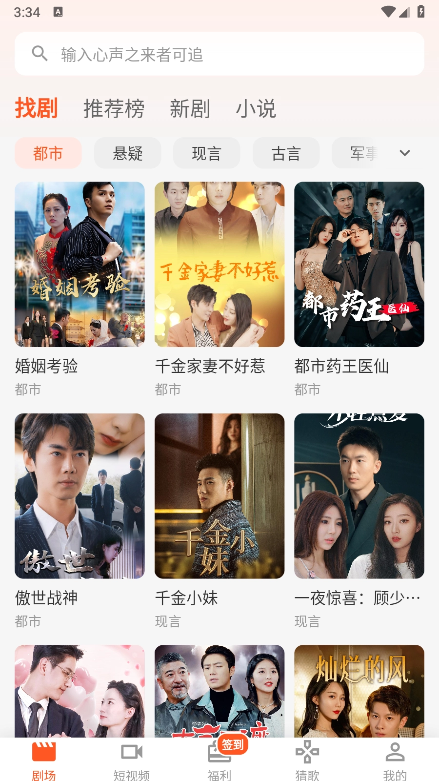 趣逗猫短剧免费版图3