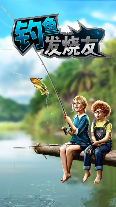 钓鱼发烧友(3)