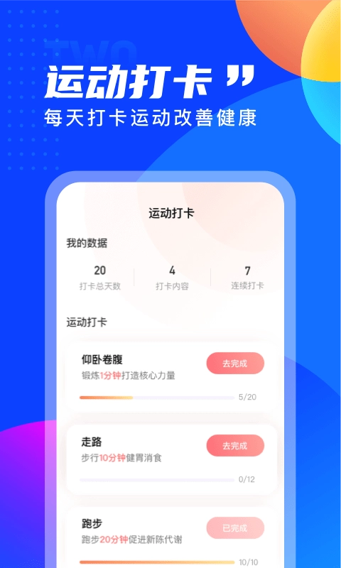 七彩计步(3)