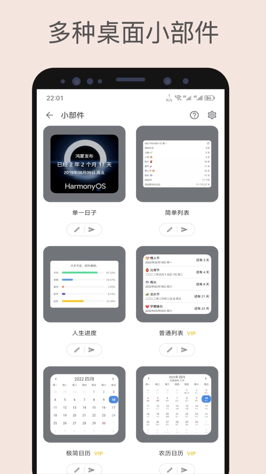 记得日子 1