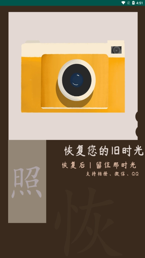 照片恢复时光