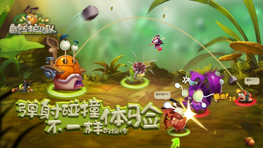 自然护卫队 1