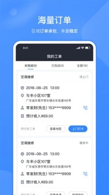 快快管家师傅端图1