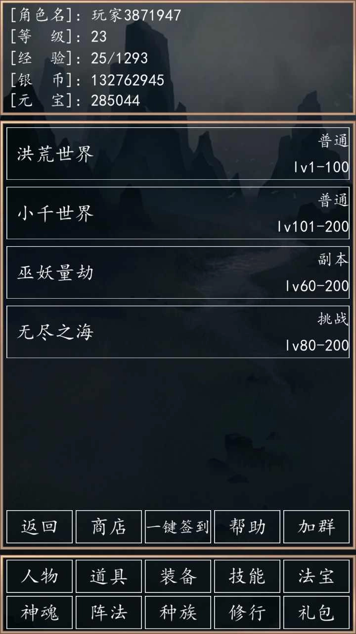 洪荒超级签到系统1